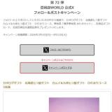 ɴ��ŹWORLD ����X�ե��������ݥ��ȥ����ڡ���γ���