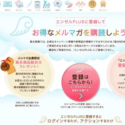 エンゼルPLUSに登録してお得なメルマガを購読しよう!の詳細