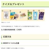 彩の国だより クイズ＆プレゼントの概要