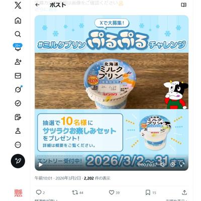 #ミルクプリンぷるぷるチャレンジの詳細