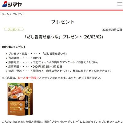 プレゼント&アンケートの詳細