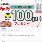 クイズに正解して100ptをGETしよう！｜の概要