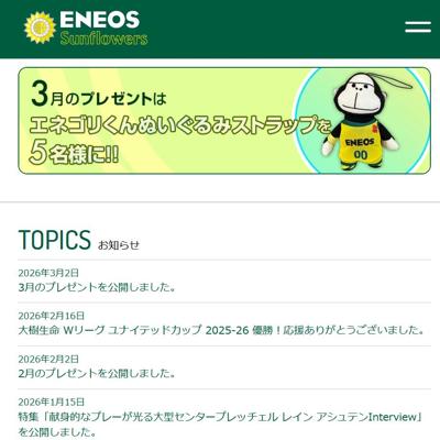 SUNFLOWERS FAN 今月のプレゼントの詳細