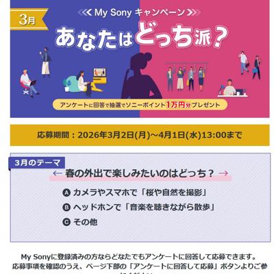 ���ʤ��Ϥɤä��ɡ�My Sony�����ڡ���ξܺ�