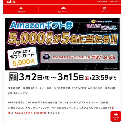 BOOTVERSE 仙台ベガロポリス店 OPEN記念企画の詳細