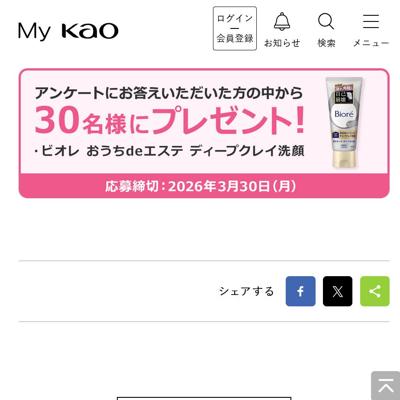 ��My Kao�ץ����ƥʥ֥� �ץ쥼���(26ǯ3��3��)�ξܺ�