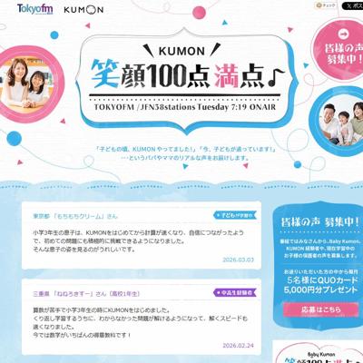 KUMON �д�100�������� - TOKYO FM 80.0MHz�ξܺ�
