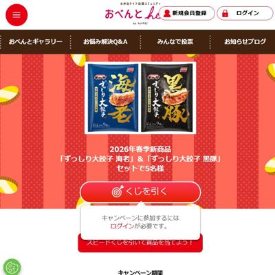 「クラブAJIREI」会員限定!スピードくじの詳細