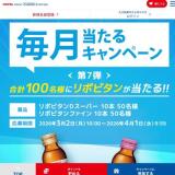 毎月当たるキャンペーン＜第7弾＞の概要