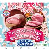 「春の肉祭り」Instagramキャンペーンの概要