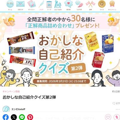 おかしな自己紹介クイズ第2弾(中〜上級編)の詳細