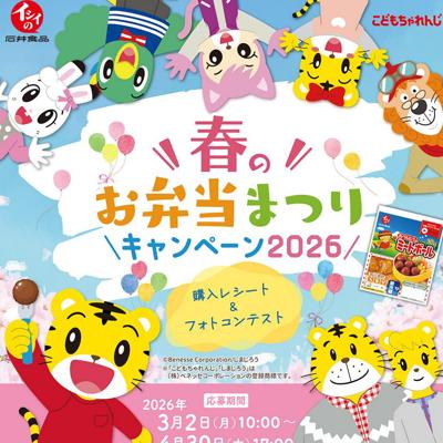 �դΤ������ޤĤ�2026�����ڡ���ξܺ�