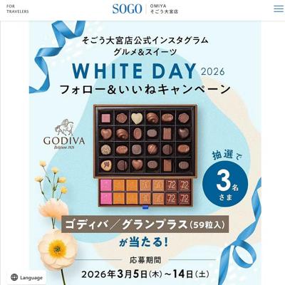 �����ǥ��ǥ��Ф������롪 ���������Ź �������󥹥������ �������������� WHITE DAY 2026 �ե������������� �����ڡ���ξܺ�