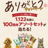 �˥塼�ȥ� 100��ǯ���꤬�Ȥ������ڡ���γ���