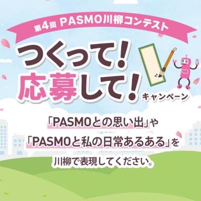 ��4�� PASMO��������ƥ��� �Ĥ��äơ����礷�ơ������ڡ���ξܺ�