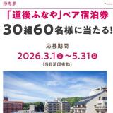 70周年プレゼントキャンペーンの概要