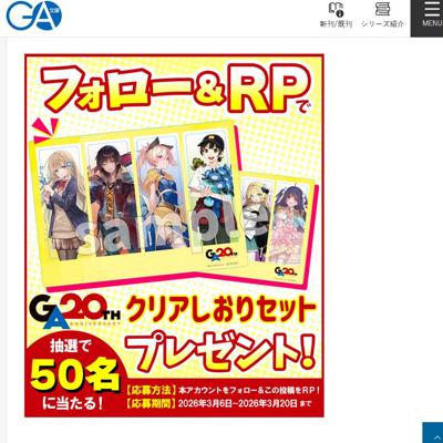 GA20��ǯ��ǰ SNS�ץ쥼��ȥ����ڡ�����3�Ƥξܺ�