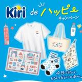 Kiri de ハッピーキャンペーンの概要