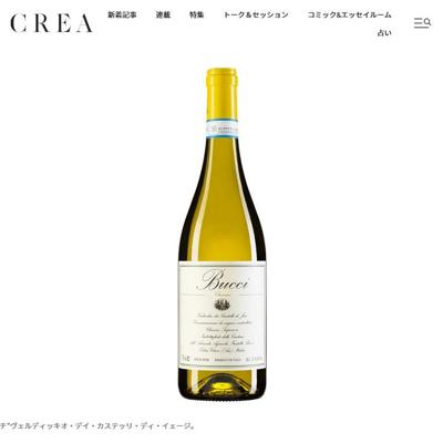CREA プレゼントキャンペーンの詳細