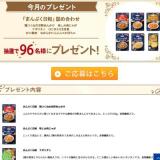 今月のプレゼントの概要