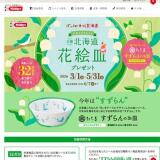 北海道 花絵皿プレゼントの概要