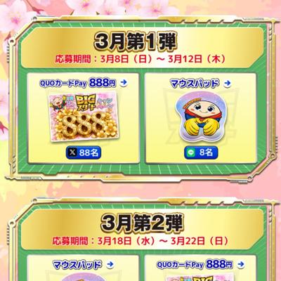 BIG�������ȥץ쥼��ȥ����ڡ���ξܺ�