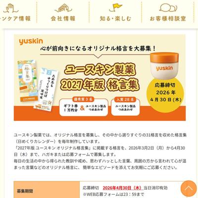 2027年版 ユースキン オリジナル格言集の詳細