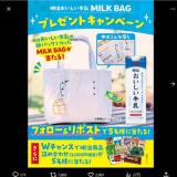 ���������������� MILK BAG �ץ쥼��ȥ����ڡ���γ���