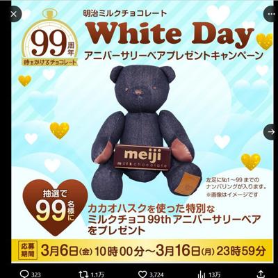 White Day�ץ쥼��ȥ����ڡ���ξܺ�