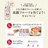 高級フルーツを当てよう！キャンペーンの概要