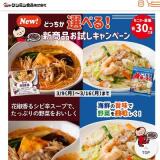 『どっちか選べる！新商品お試し』SNS投稿モニター大募集！の概要