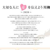 ���ڤʿͤ˰��������褦 ���� 2026�γ���