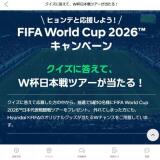�ҥ��Ǥȱ��礷�褦��FIFA World Cup 2026�����ڡ���γ���