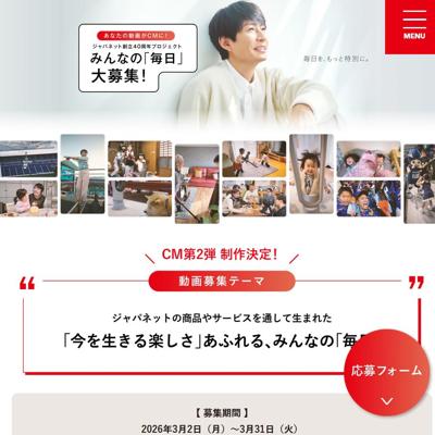 ジャパネット創立40周年プロジェクト みんなの「毎日」大募集!の詳細