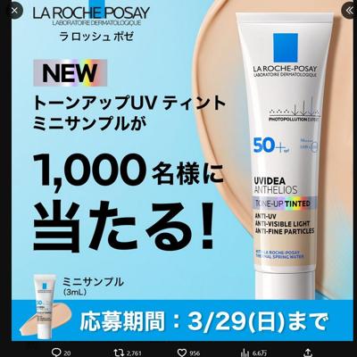 #ラロッシュポゼ トーンアップUV ティント 発売の詳細