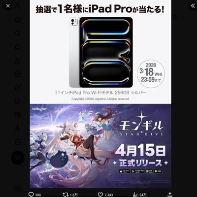 #モンギルSTARDIVE 配信日決定記念キャンペーンの詳細