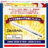 ���㥹�ƥ��󥰶���� 2026ǯ3��Υץ쥼��Ȥγ���