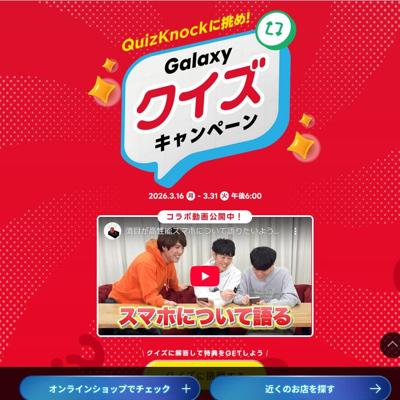 Galaxy �� QuizKnock�Υ���ܴ��ξܺ�