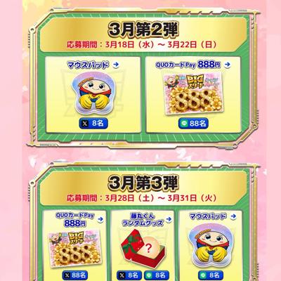 BIG�������ȥץ쥼��ȥ����ڡ���ξܺ�