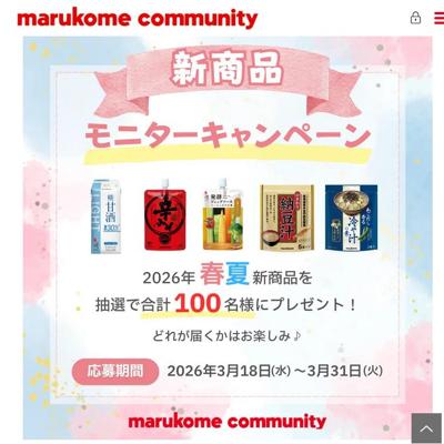 2026ǯ�ղƿ����ʥ�˥��������ڡ���ξܺ�