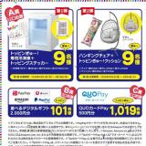 トッピンぎゅ〜！わくわくプレゼントキャンペーンの概要