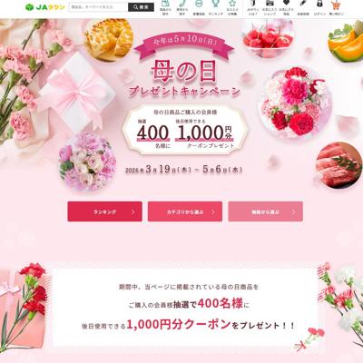 |JA������������ץ쥼��ȥ����ڡ���2026�ξܺ�