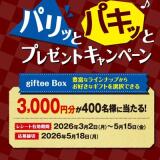 �ѥ�äȥѥ��äȥץ쥼��ȥ����ڡ���γ���