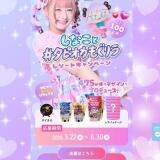 しなこと＃タピオカもぐリラレシートキャンペーン2026の概要