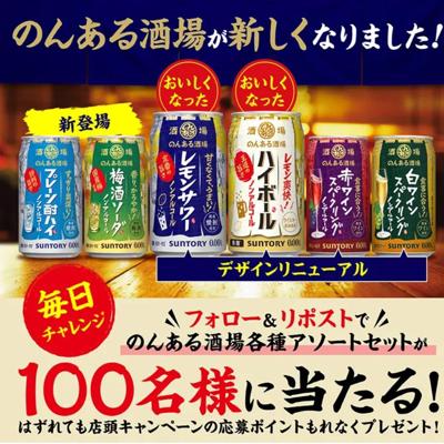 のんある酒場 リニューアル実感キャンペーンの詳細