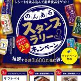 のんあるスタンプラリーキャンペーンの概要