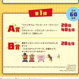 �ȥե��󥿥��ࡦ���������ȥ������ȡ��꡼5�ɥץ饤�١��ȡ����֥˥󥰡��ѡ��ƥ��������ԥ����ڡ���γ���