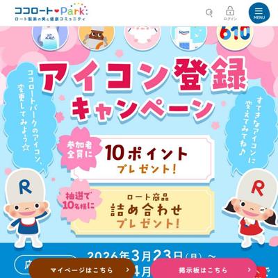 アイコン登録キャンペーンの詳細