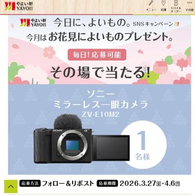 【3.27(金)〜】今日に、よいもの。お花見キャンペーンの詳細