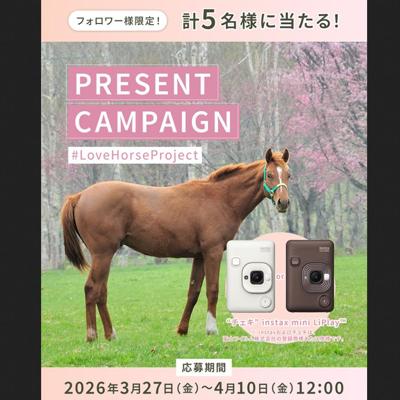春のプレゼントキャンペーンの詳細